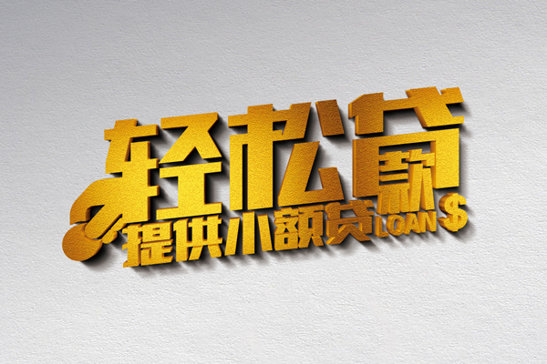 成都快借靠谱个人借钱-成都快借个人借贷电话号码-成都快借小额贷款正规的