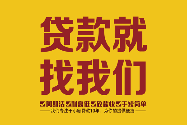 成都快借民间小额借贷-成都快借小额贷款空放-成都快借哪里可以民间借贷