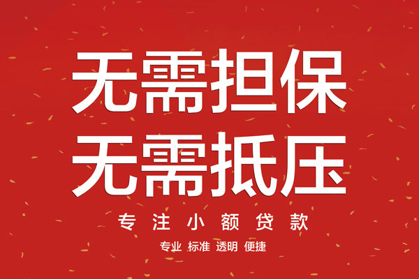 成都快借信用贷款哪家好-成都快借空放借钱-成都快借个人贷款