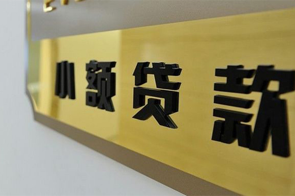 成都快借大额短借