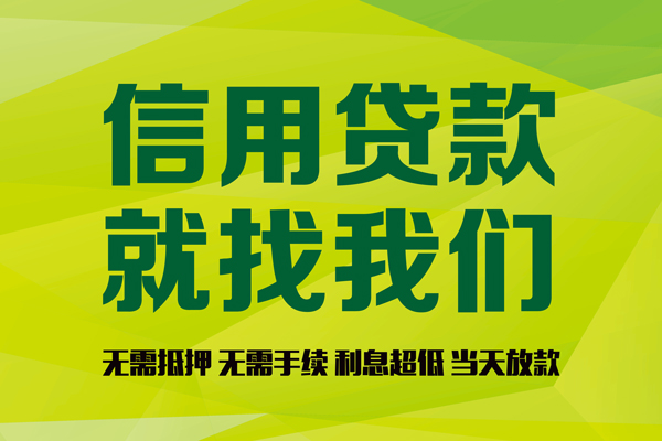 成都快借私人创业贷款-成都快借信用贷款办理-成都快借贷款个人贷款