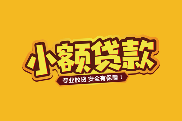 成都快借借款短借-成都快借私人放款联系方式-成都快借哪有私人借贷
