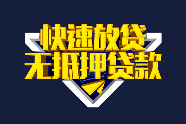 成都快借私人贷款都有哪些-成都快借小额贷款官网-成都快借私借户不考察