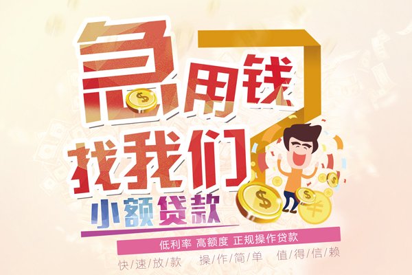 成都快借私借短借-成都快借私人创业贷款-成都快借无抵押短借