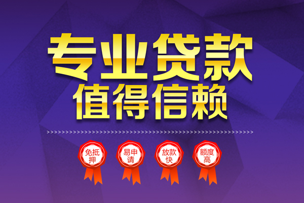 成都快借哪里有小额贷款-成都快借私人身份证贷款-成都快借无抵押个人贷款