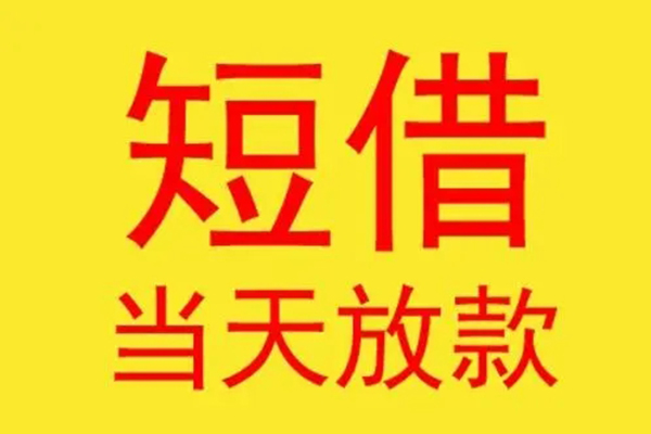 成都快借贷款个人贷款