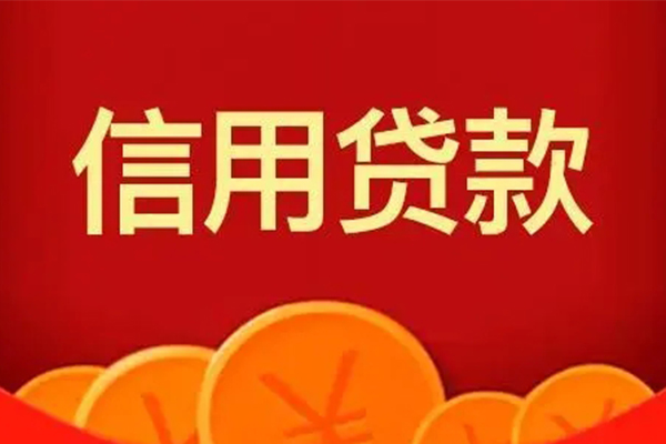 成都快借民间借贷当天下款-成都快借私借空放直接上门-成都快借个人小额贷款