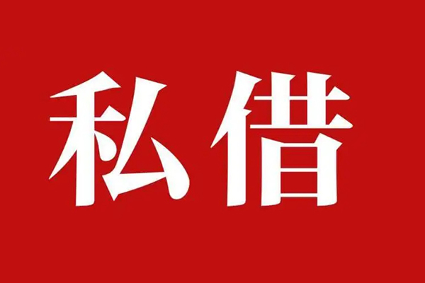 成都快借私人空放二次私借-成都快借地区公积金信用贷款-成都快借无抵押信用贷款