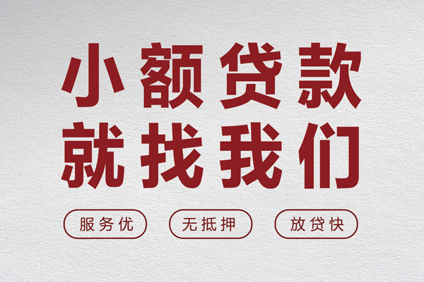 成都快借私借户不考察-成都快借小额贷款贷款-成都快借快速借私借