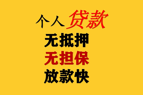 成都快借小额贷款-成都快借信用贷款办理-成都快借小额私人借贷