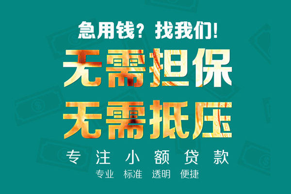 成都快借应急贷款-成都快借私借空放短借-成都快借贷款只要身份证贷款