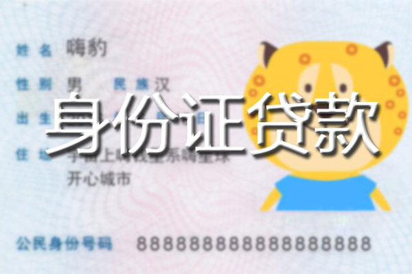 成都快借私借空放-成都快借民间借贷无抵押-成都快借私人抵押贷款