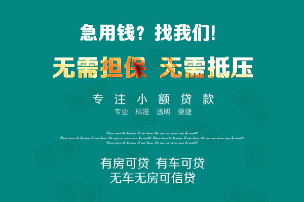 成都快借借钱急用