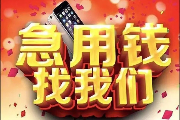 成都快借民间私人借款
