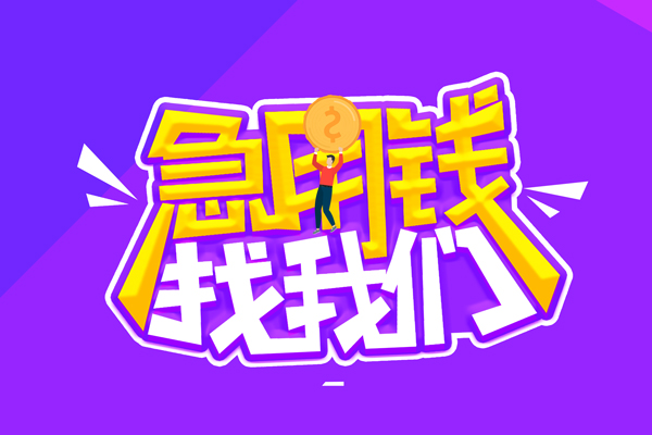 成都快借空放