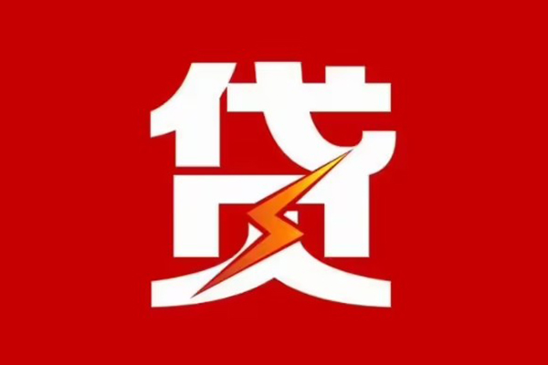 成都快借小额空放-成都快借身份证贷款分期-成都快借空放借钱